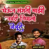 About Ghevun Sangti Majhi Navri Nighalo Jejuri Song